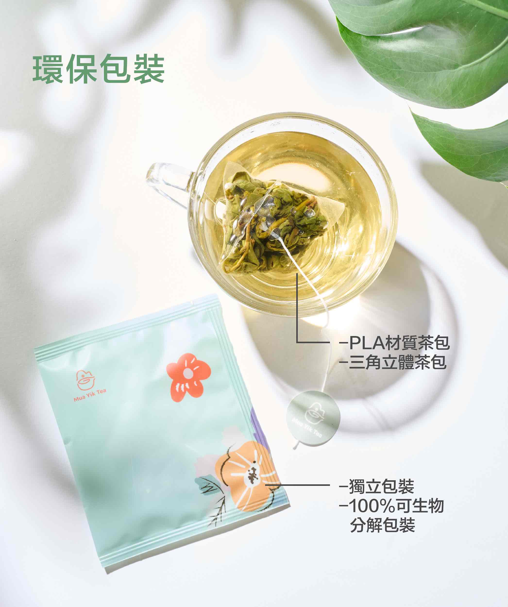 20250704_茉莉綠茶_商品頁面_包裝_1.jpg